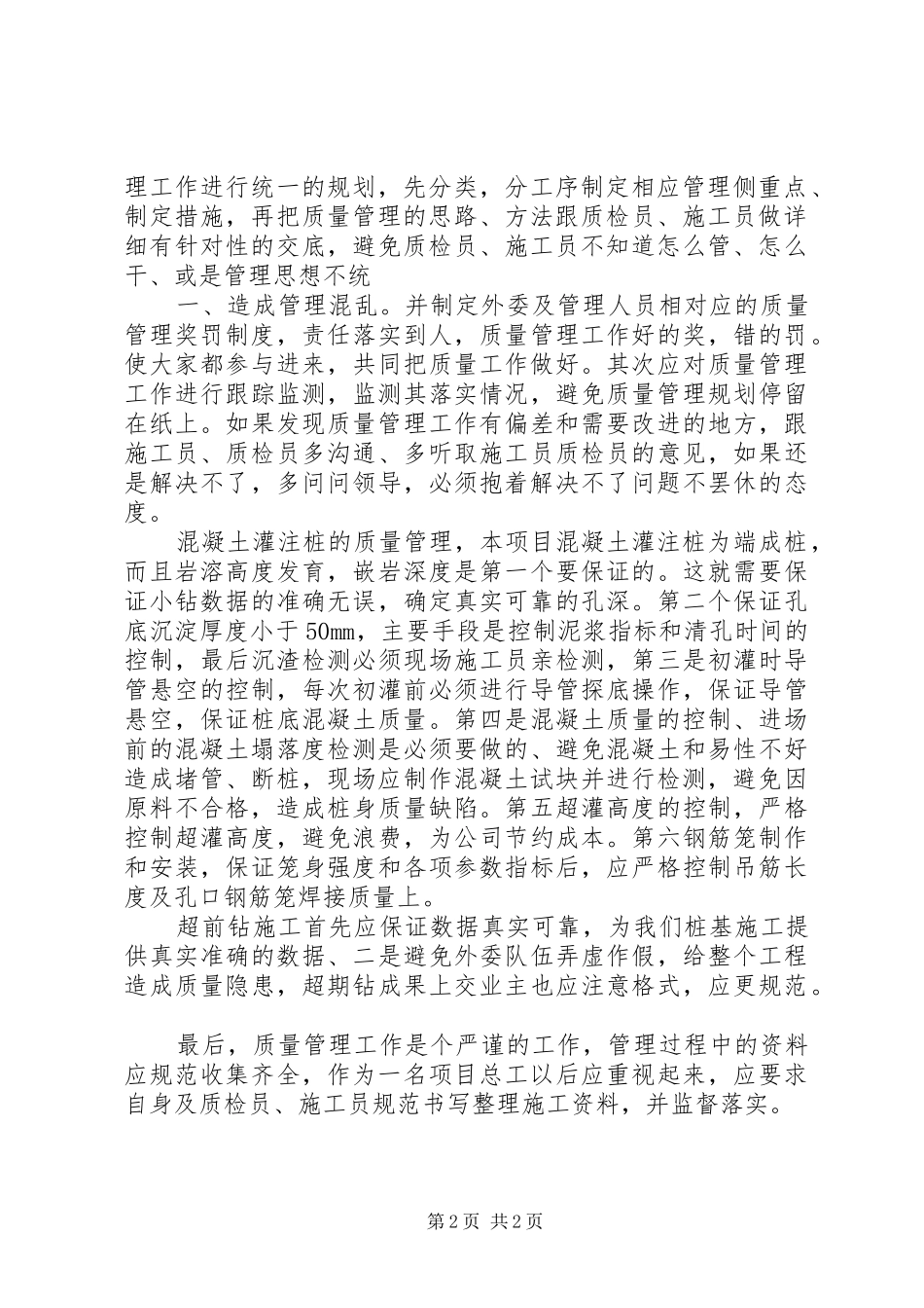 2024年参加检查服务质量心得体会_第2页