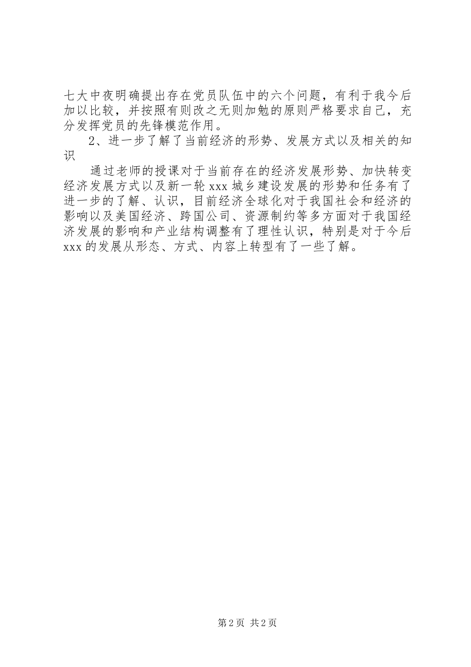 2024年参加建委党校学习心得体会_第2页
