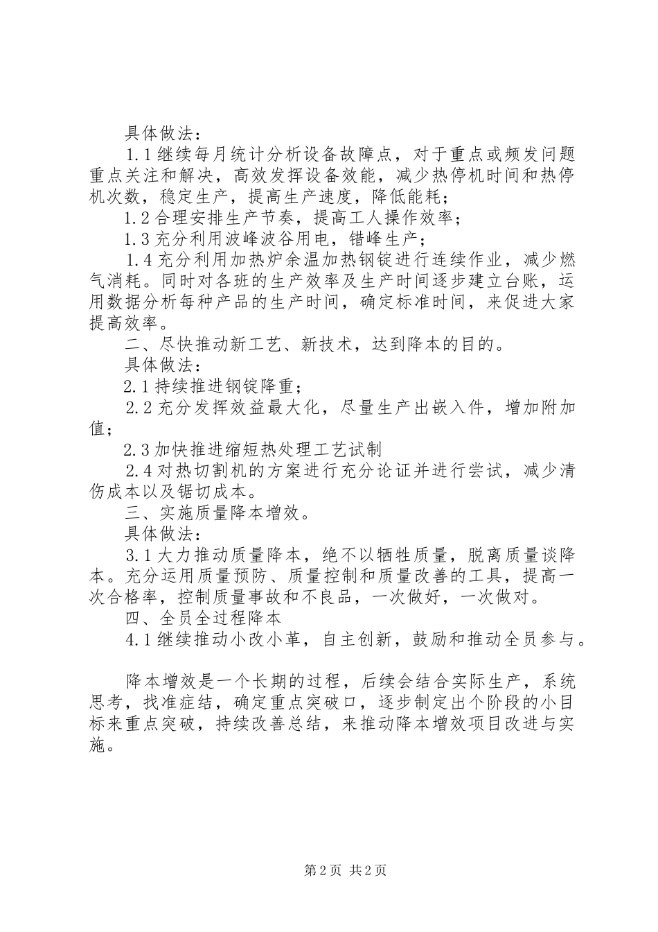 2024年参加降本增效学习心得体会_第2页