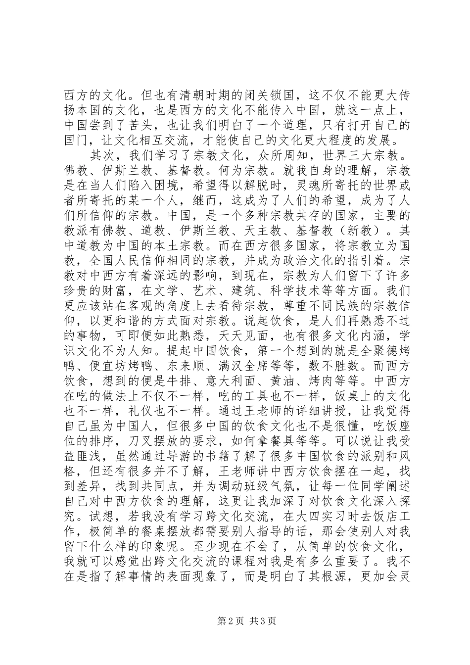 2024年参加交流协会的心得体会_第2页