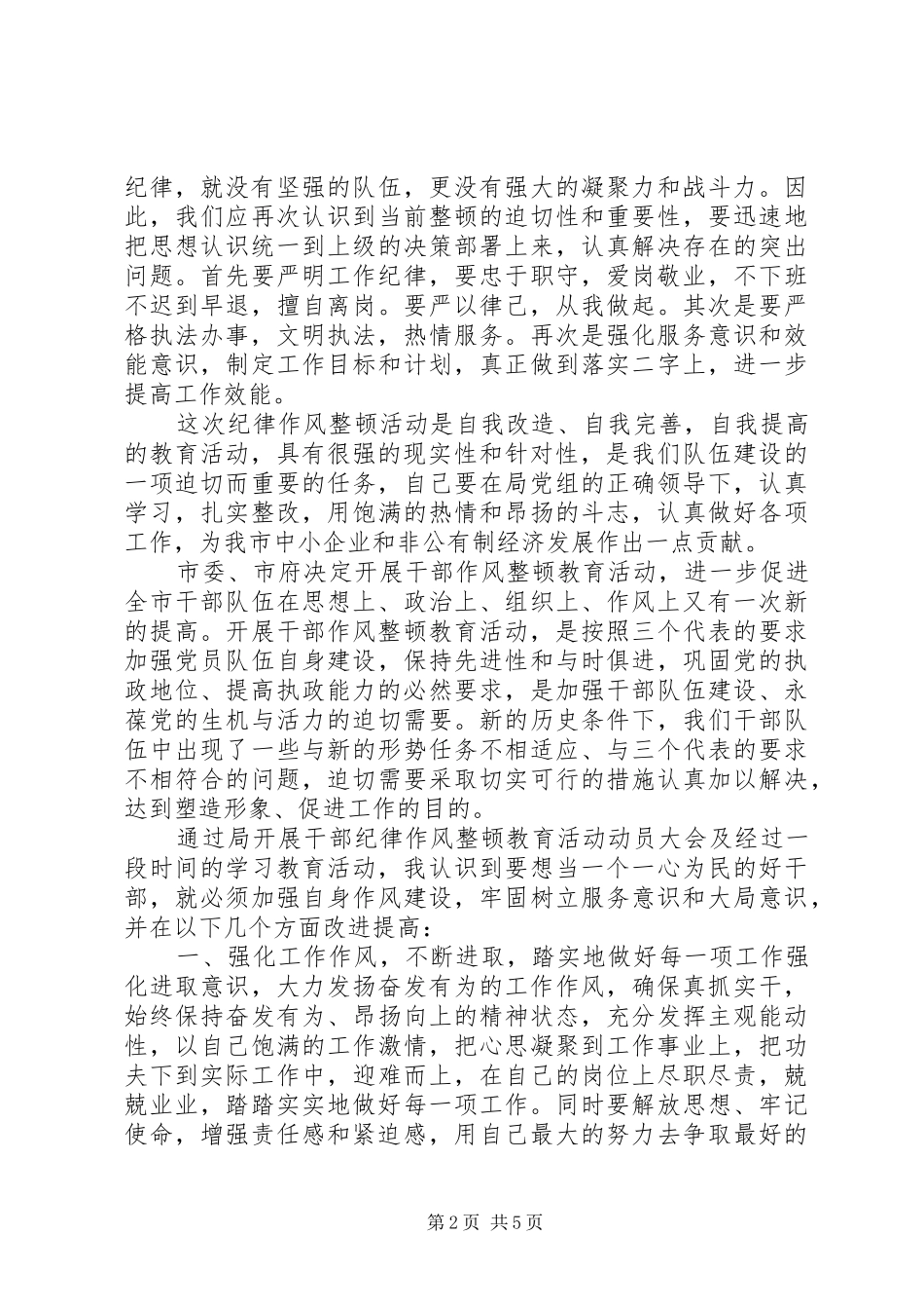 2024年对于干部作风整顿问题心得体会_第2页