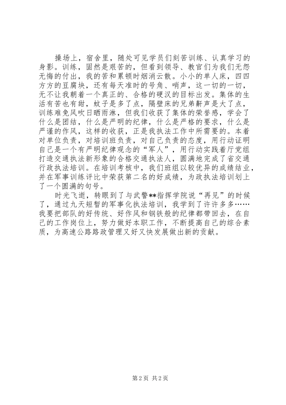 2024年参加交通行政执法培训感想体会_第2页
