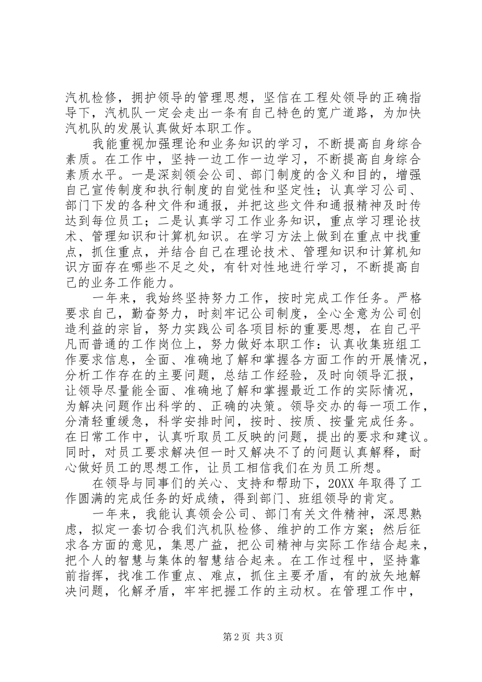 2024年对于个人年终工作总结_第2页