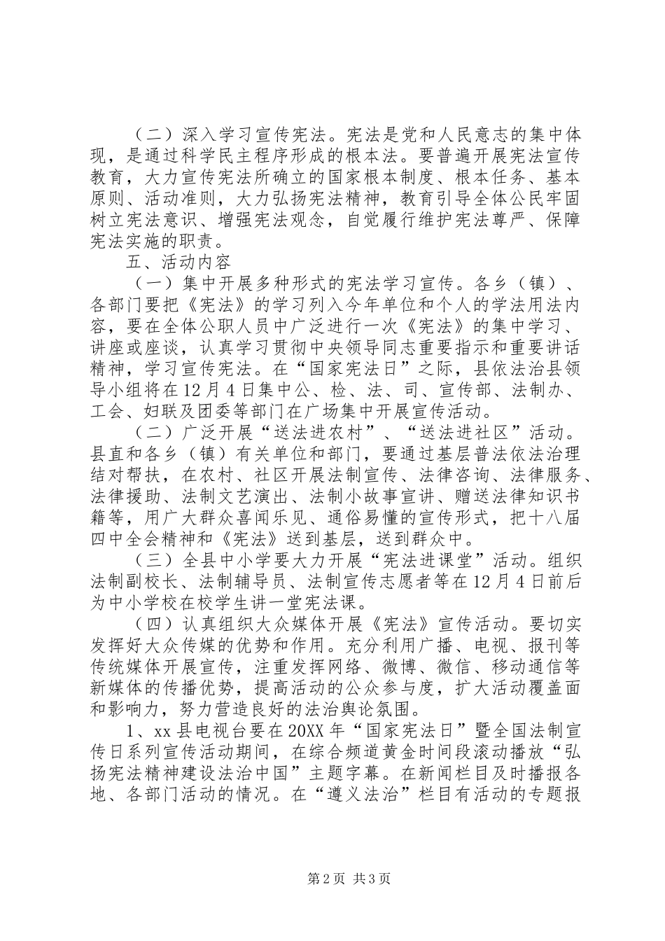 2024年县国家宪法日法制宣传活动方案_第2页