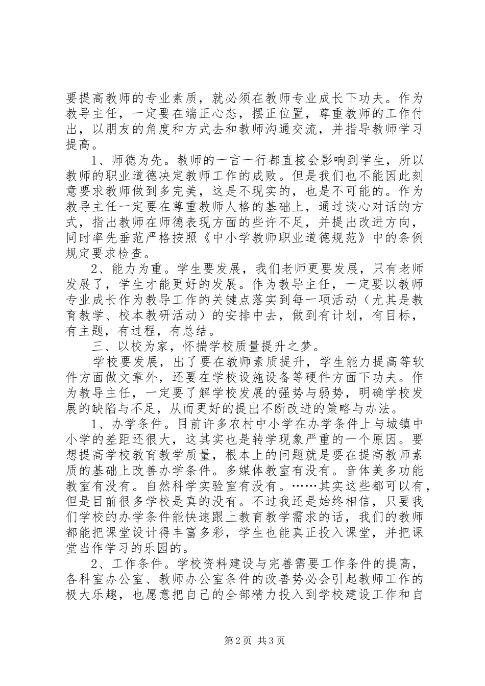 2024年参加教导主任培训的心得范文_第2页