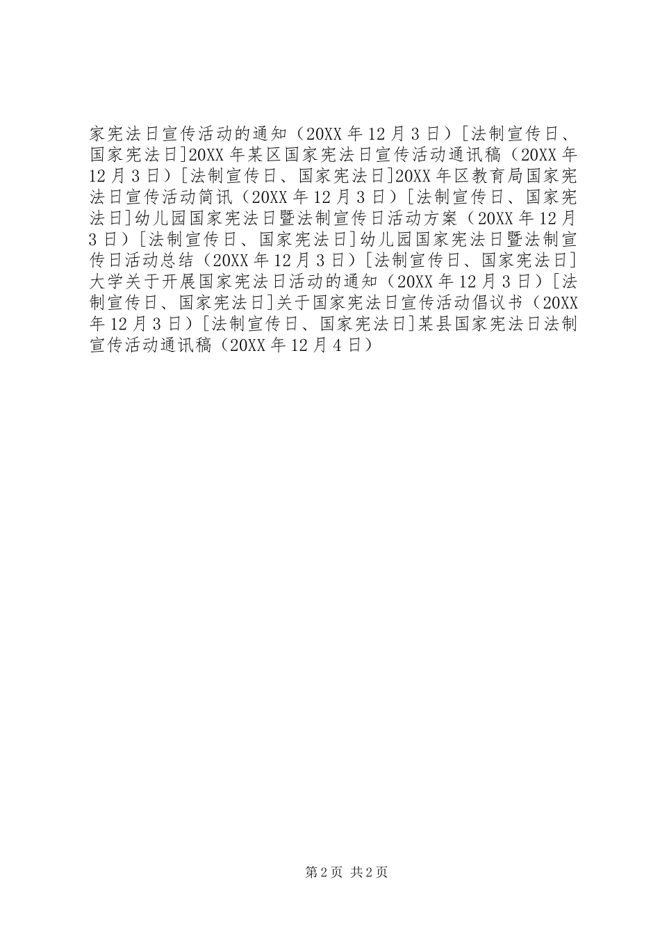 2024年县国家宪法日法制宣传活动通讯稿_第2页