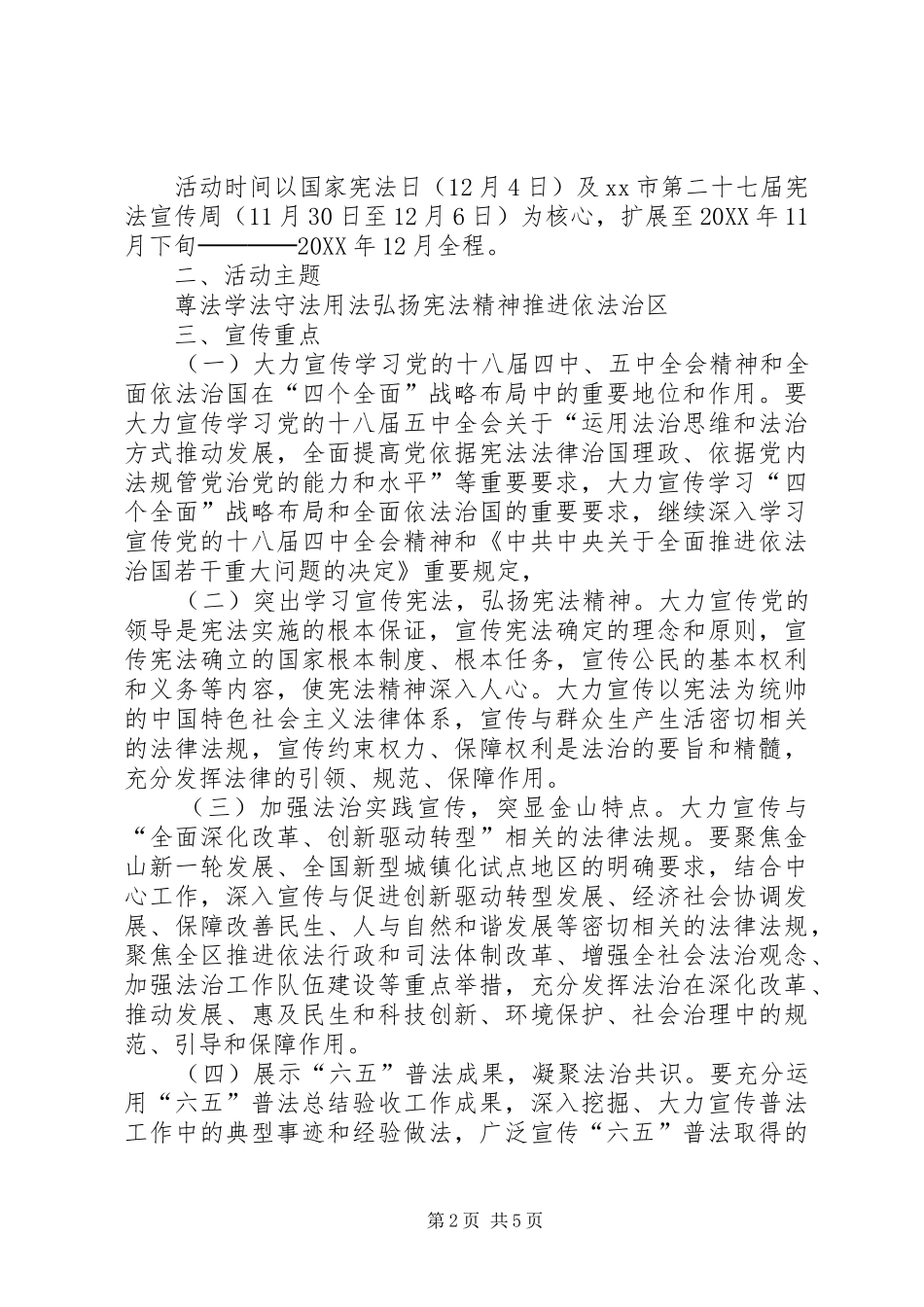 2024年县国家宪法日宣传部署工作简报_第2页