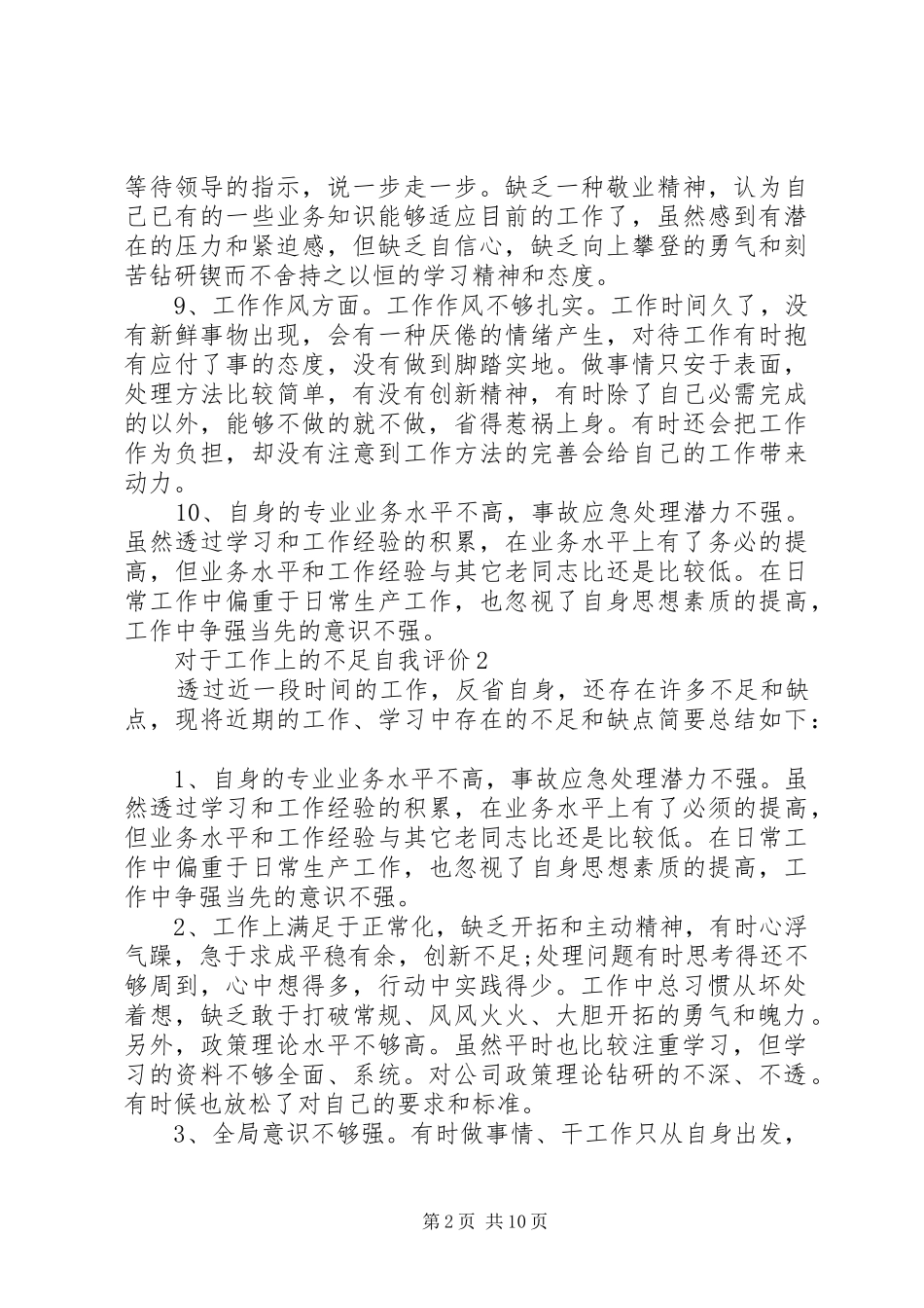 2024年对于工作上的不足自我评价_第2页