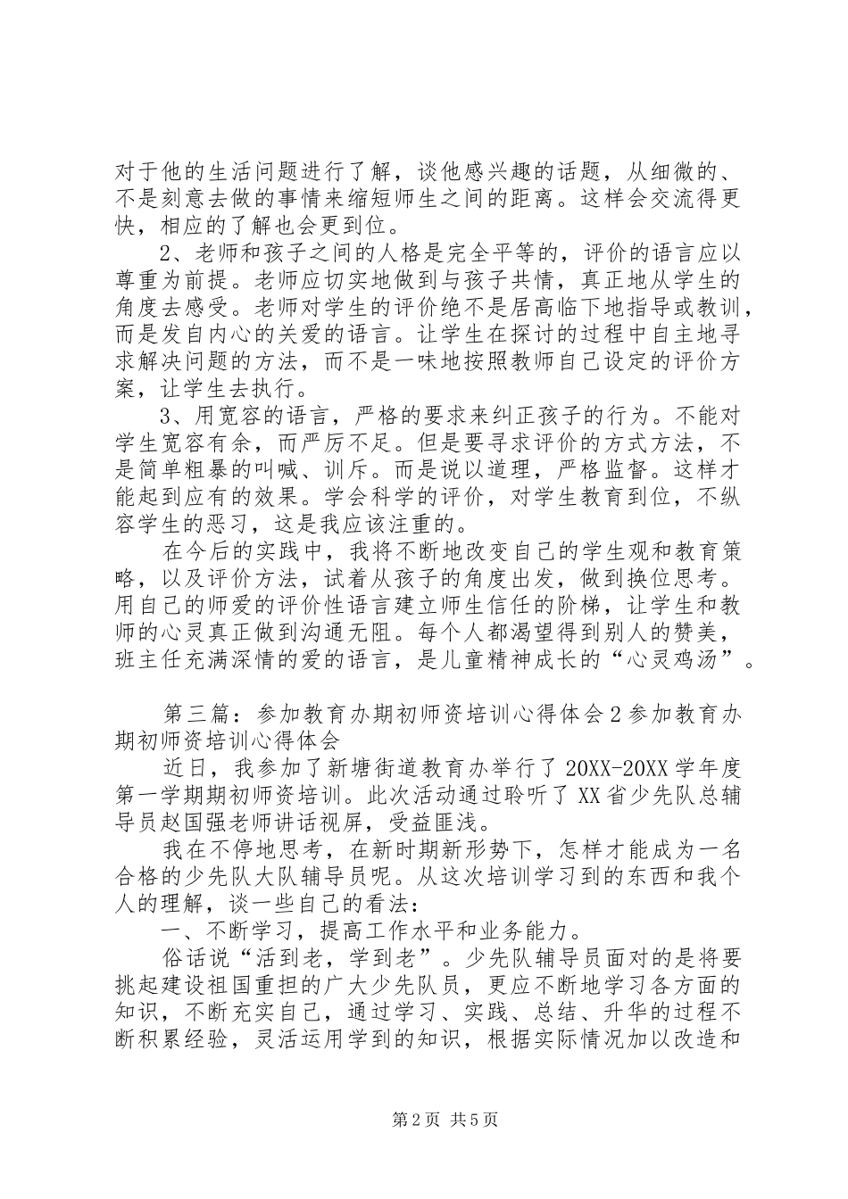 2024年参加教育办期初培训心得体会_第2页
