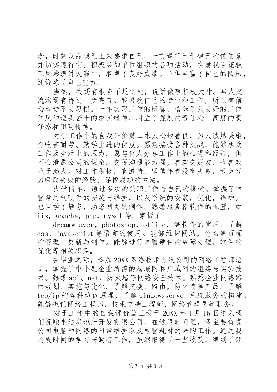 2024年对于工作中的自我评价_第2页