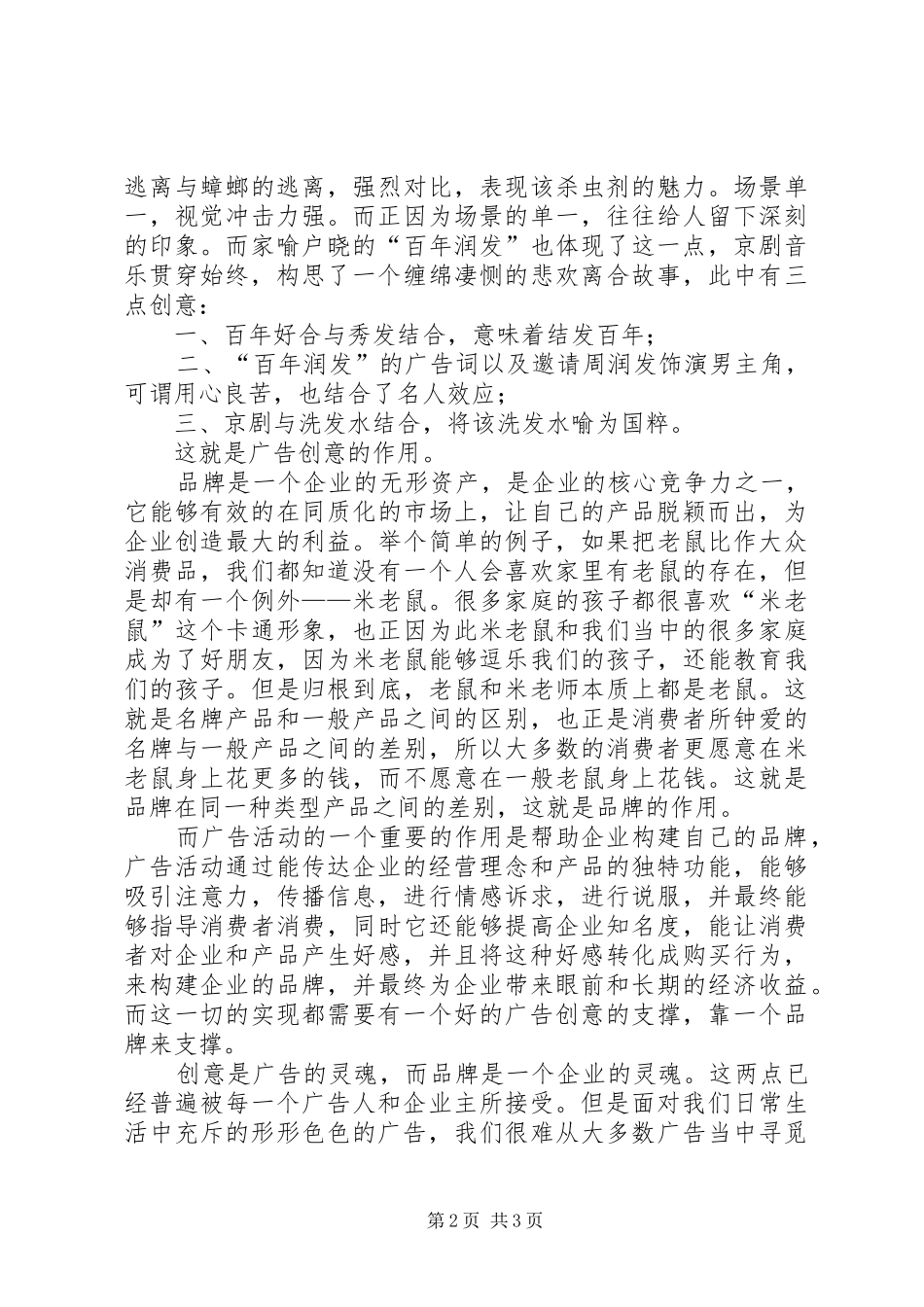 2024年对于公共关系职业道德的总结与理解_第2页