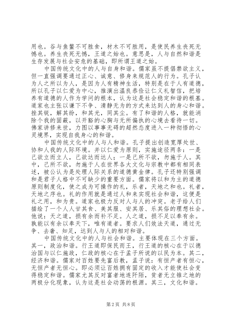 2024年对于构建和谐社会的若干思考_第2页