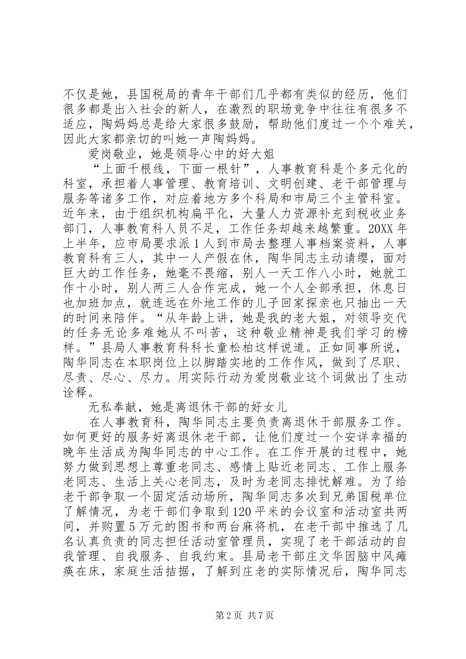 2024年县国税局主要事迹材料_第2页