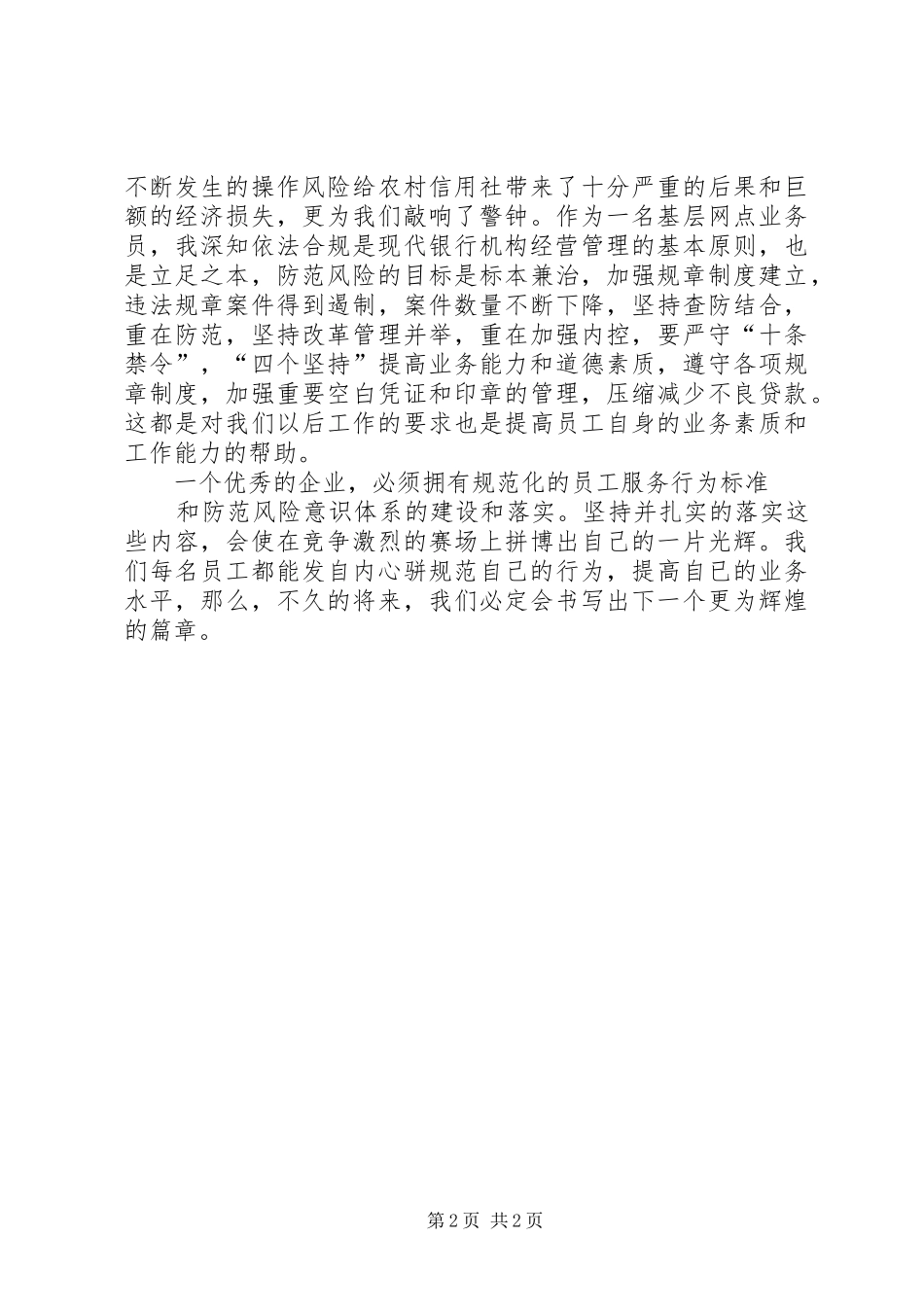 2024年对于规范尾箱操作工作提示的学习心得_第2页