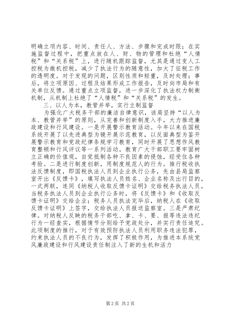 2024年县国税行风建设总结_第2页