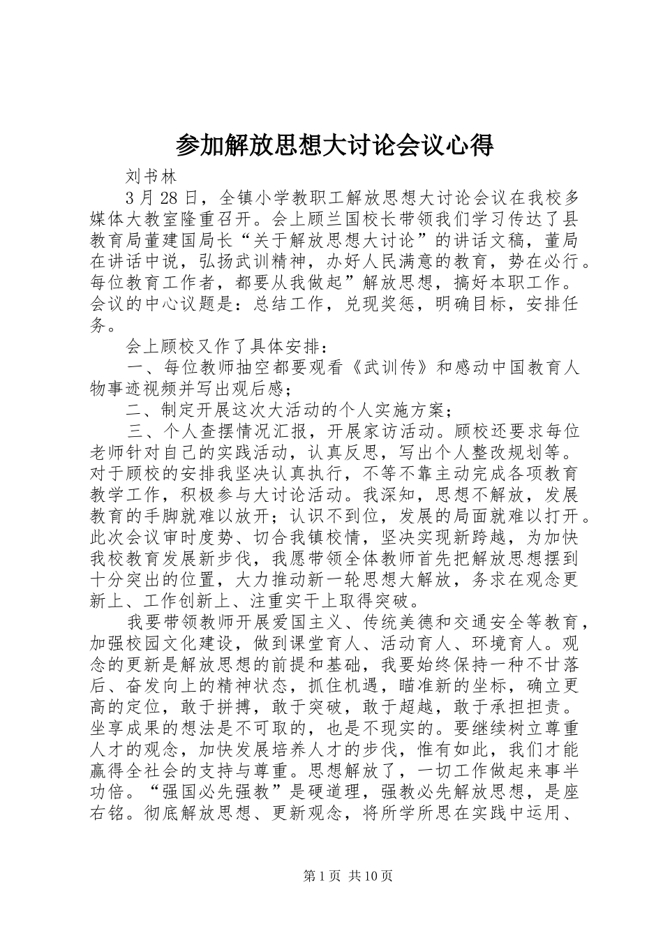 2024年参加解放思想大讨论会议心得_第1页