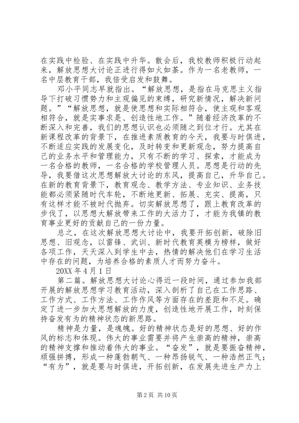 2024年参加解放思想大讨论会议心得_第2页