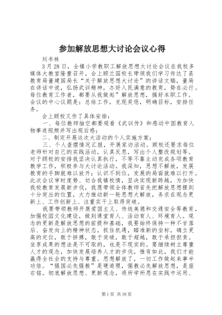 2024年参加解放思想大讨论会议心得