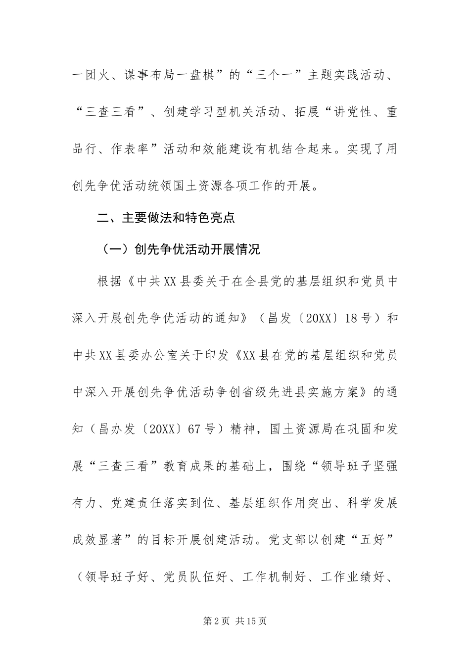 2024年县国土局创先争优活动大总结_第2页