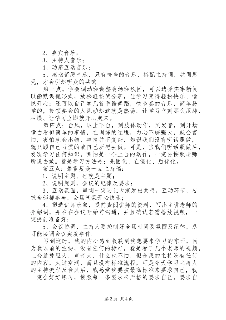 2024年参加金牌美导高级研修班学习总结_第2页