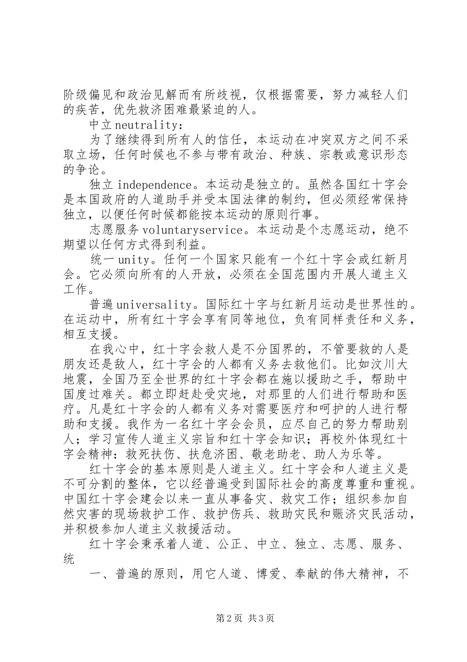 2024年对于红十字会的感想_第2页
