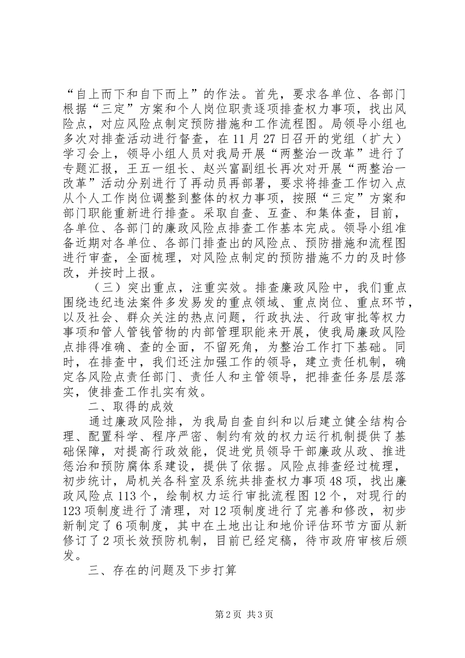 2024年县国土局关于展廉政风险排查工作情况汇报_第2页