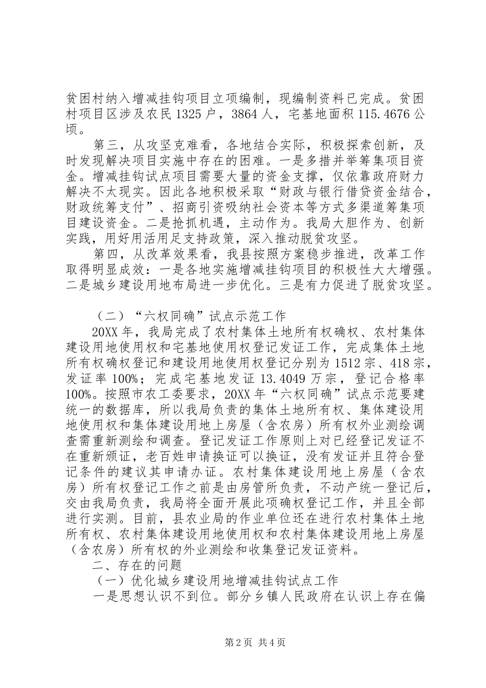 2024年县国土局委员会年度全面深化改革工作总结_第2页
