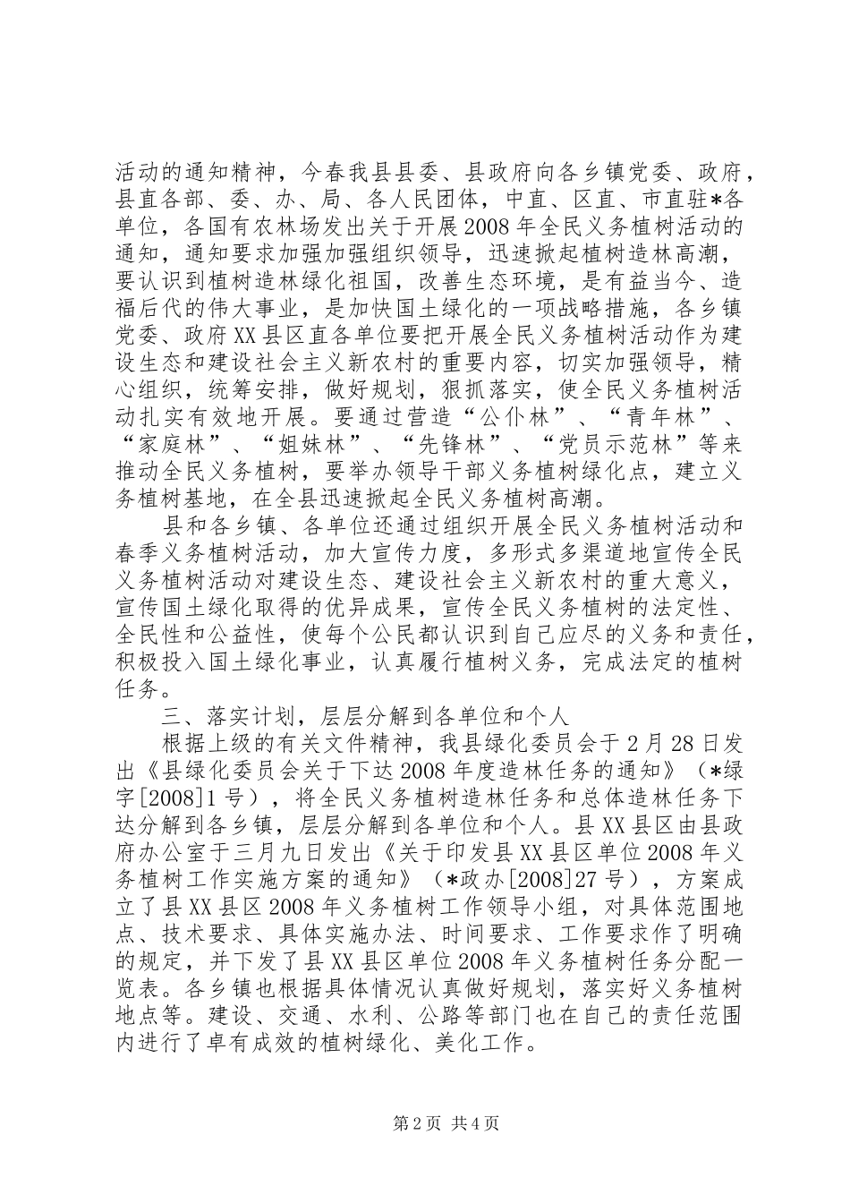 2024年县国土绿化工作总结_第2页