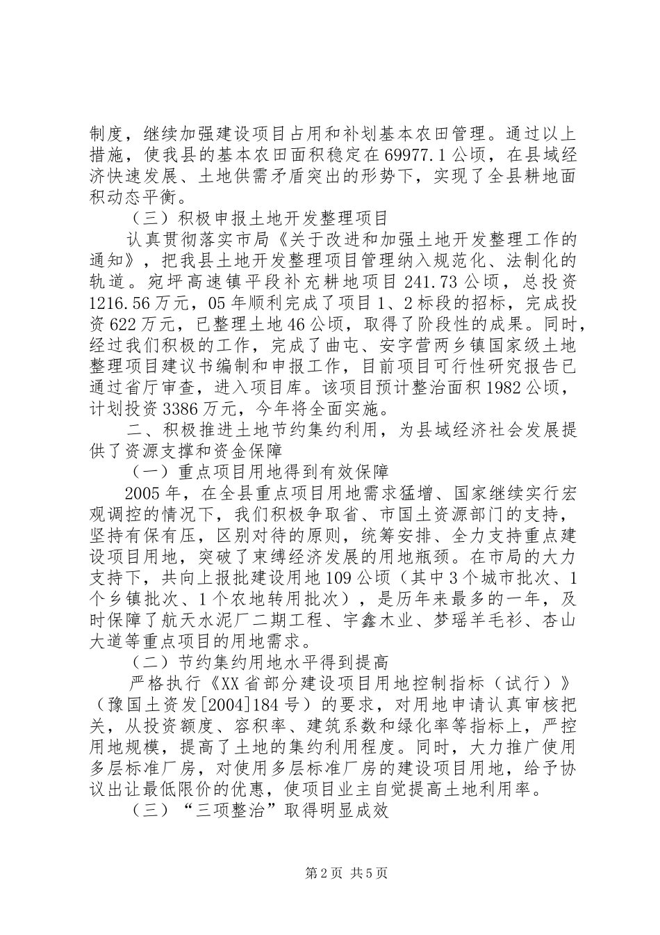 2024年县国土资源局党总支述职述廉报告_第2页