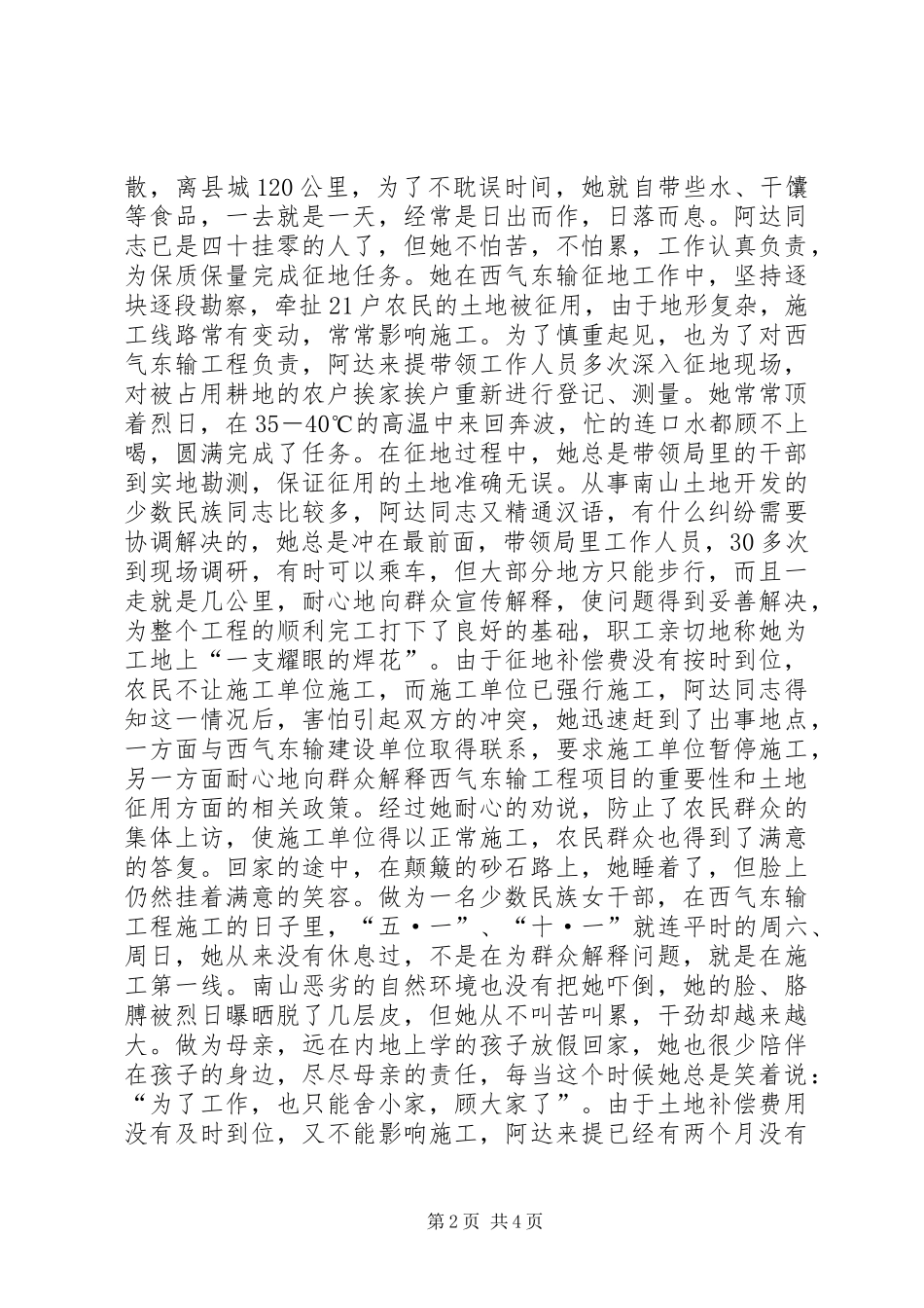 2024年县国土资源局副局长事迹_第2页