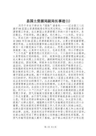 2024年县国土资源局副局长事迹