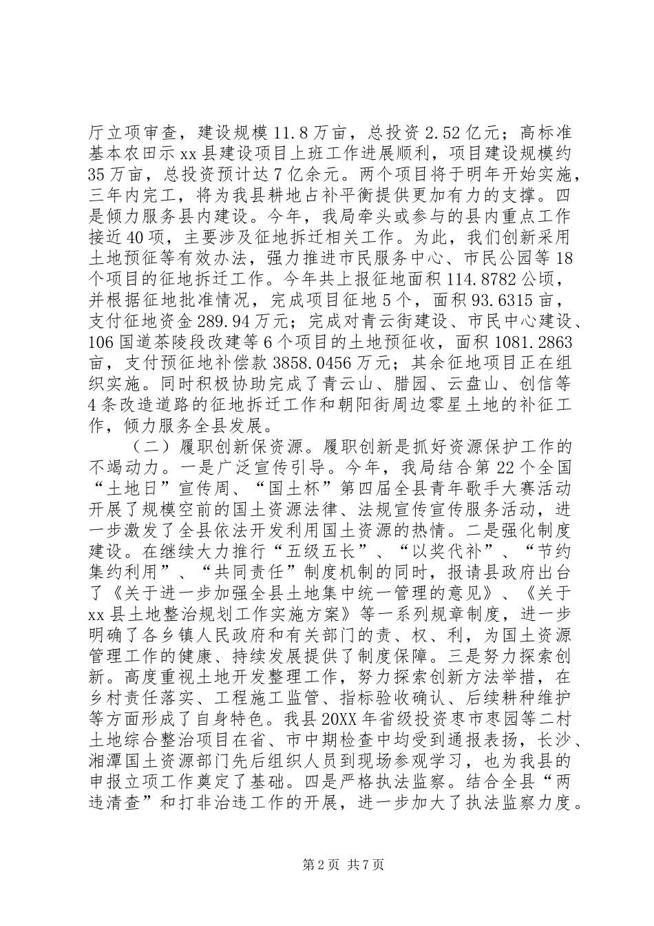 2024年县国土资源局工作报告_第2页