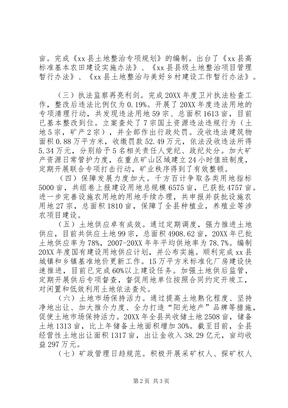 2024年县国土资源局工作报告材料_第2页