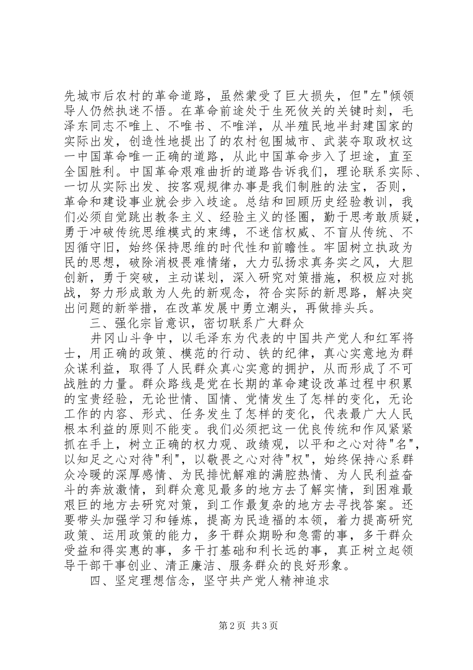 2024年参加井冈山党性教育专题培训心得体会_第2页