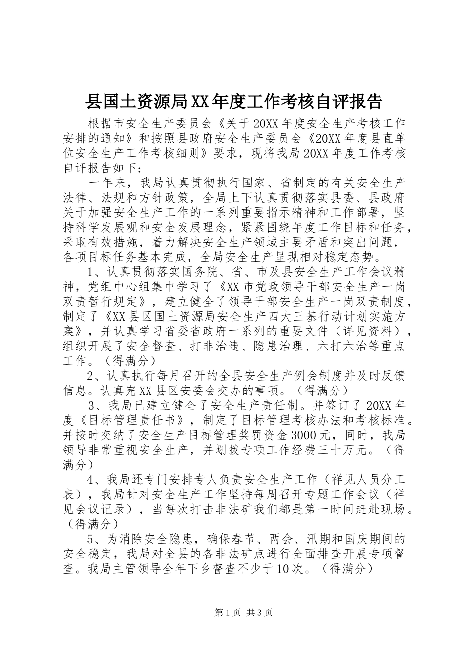 2024年县国土资源局年度工作考核自评报告_第1页