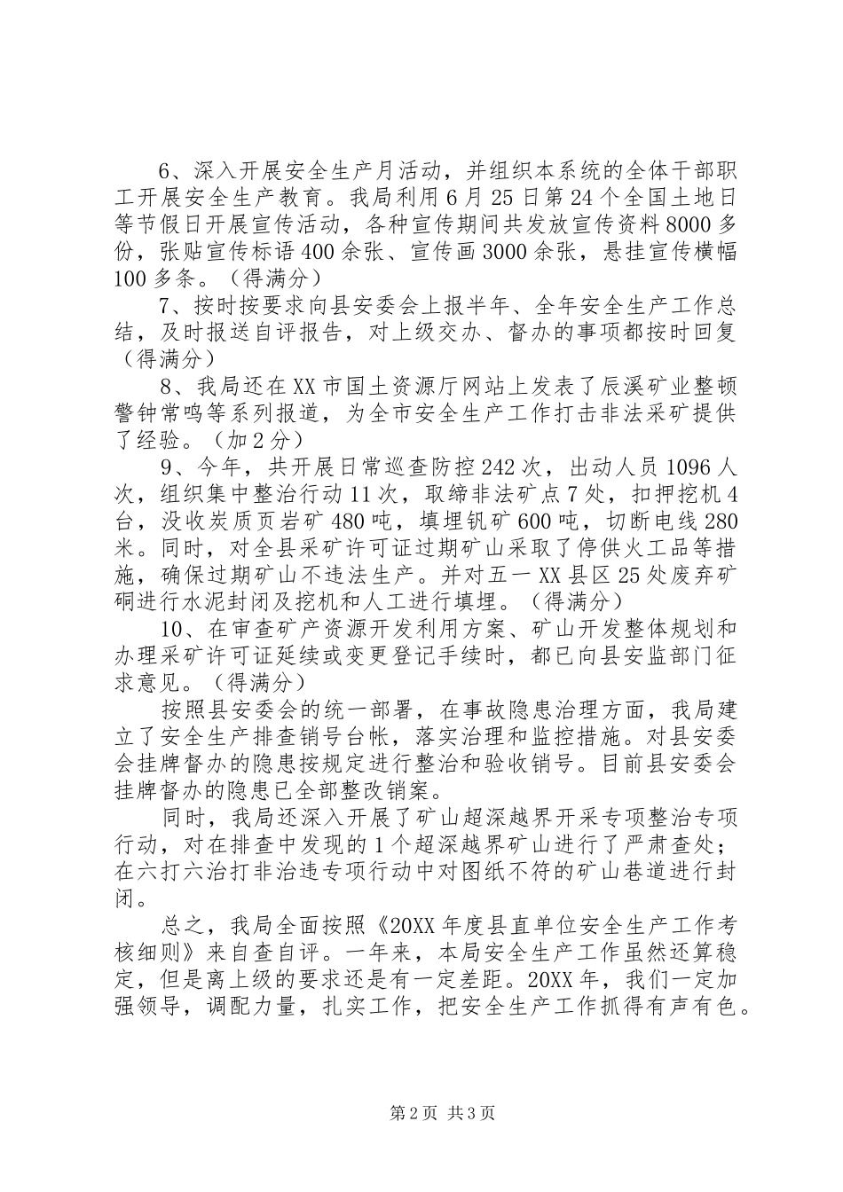 2024年县国土资源局年度工作考核自评报告_第2页