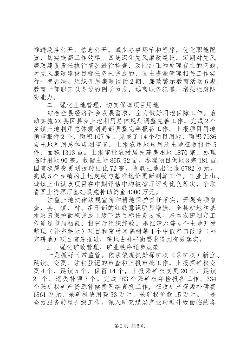 2024年县国土资源局年度工作情况报告_第2页