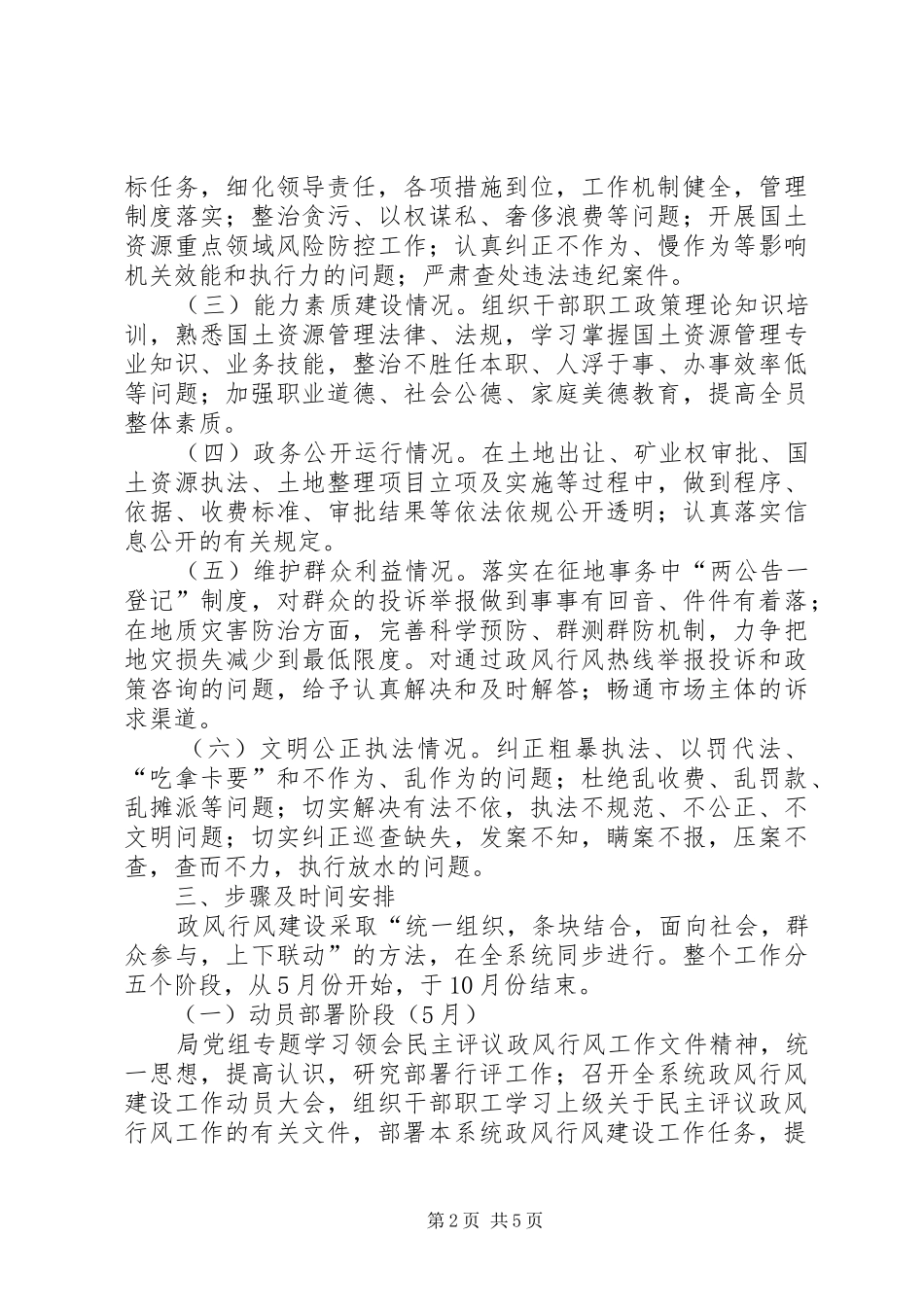 2024年县国土资源局年度政风行风建设实施方案_第2页