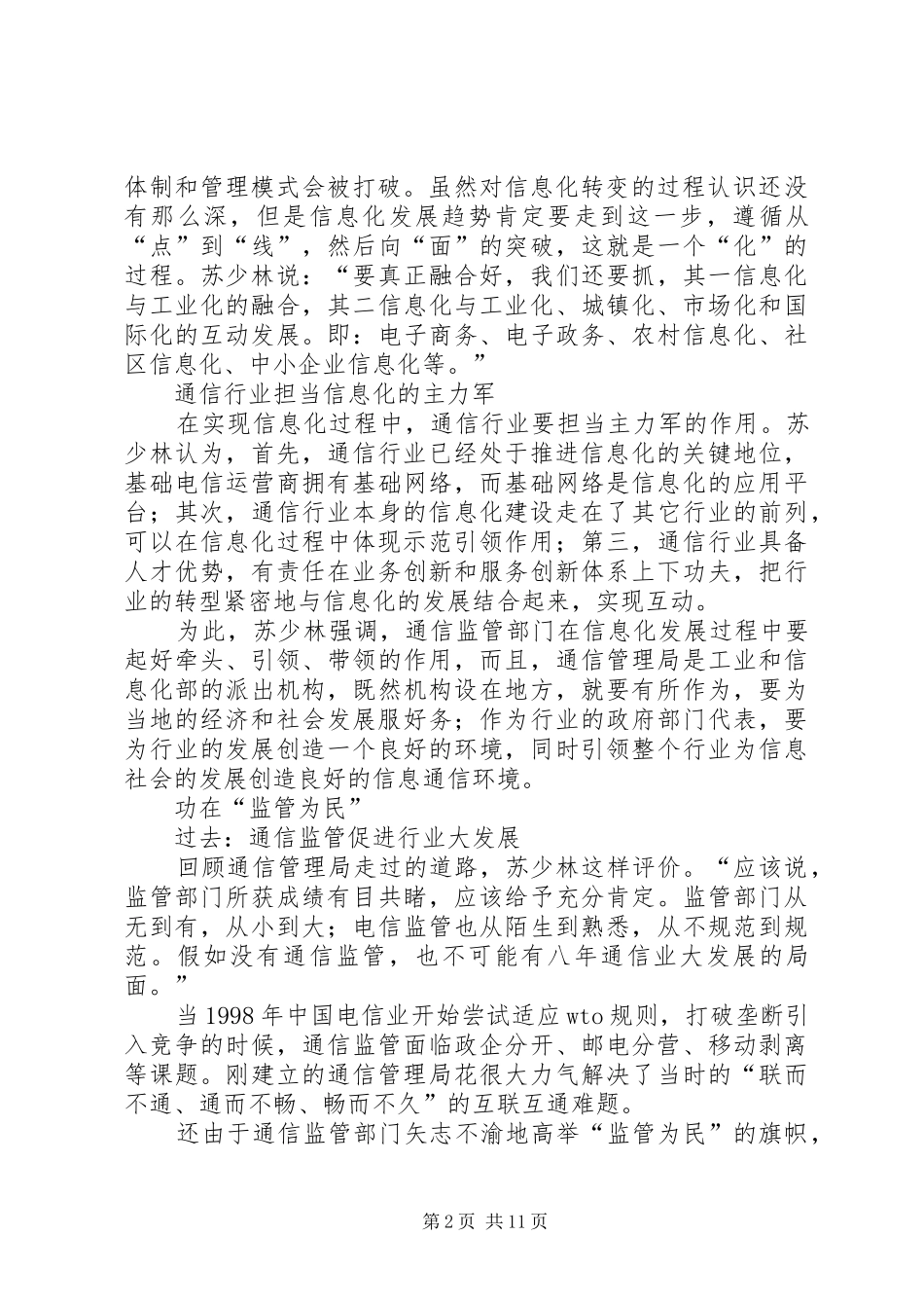 2024年对于监管者的探索与思考_第2页