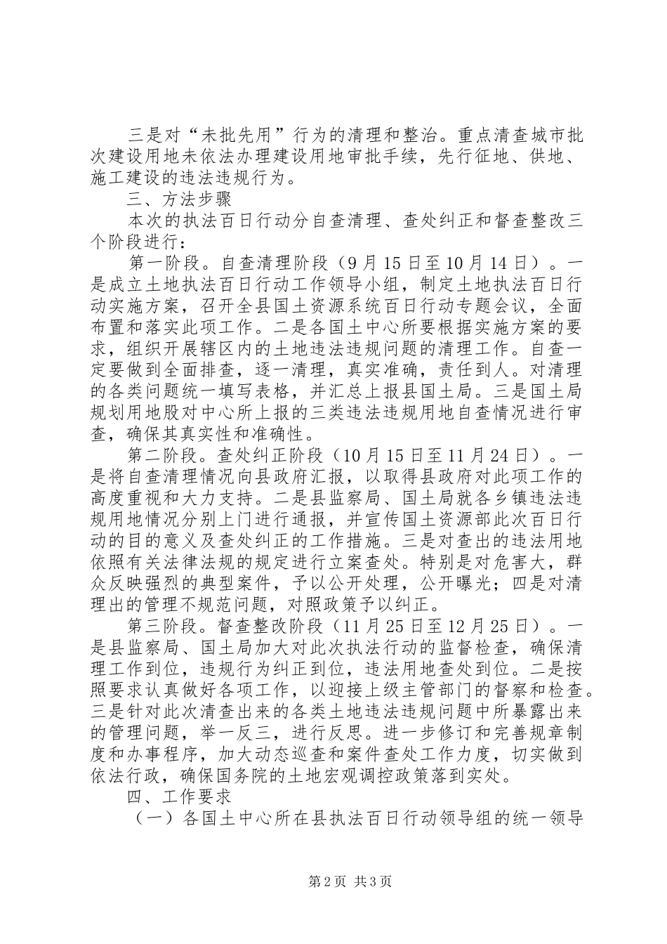 2024年县国土资源局土地执法百日行动实施方案_第2页