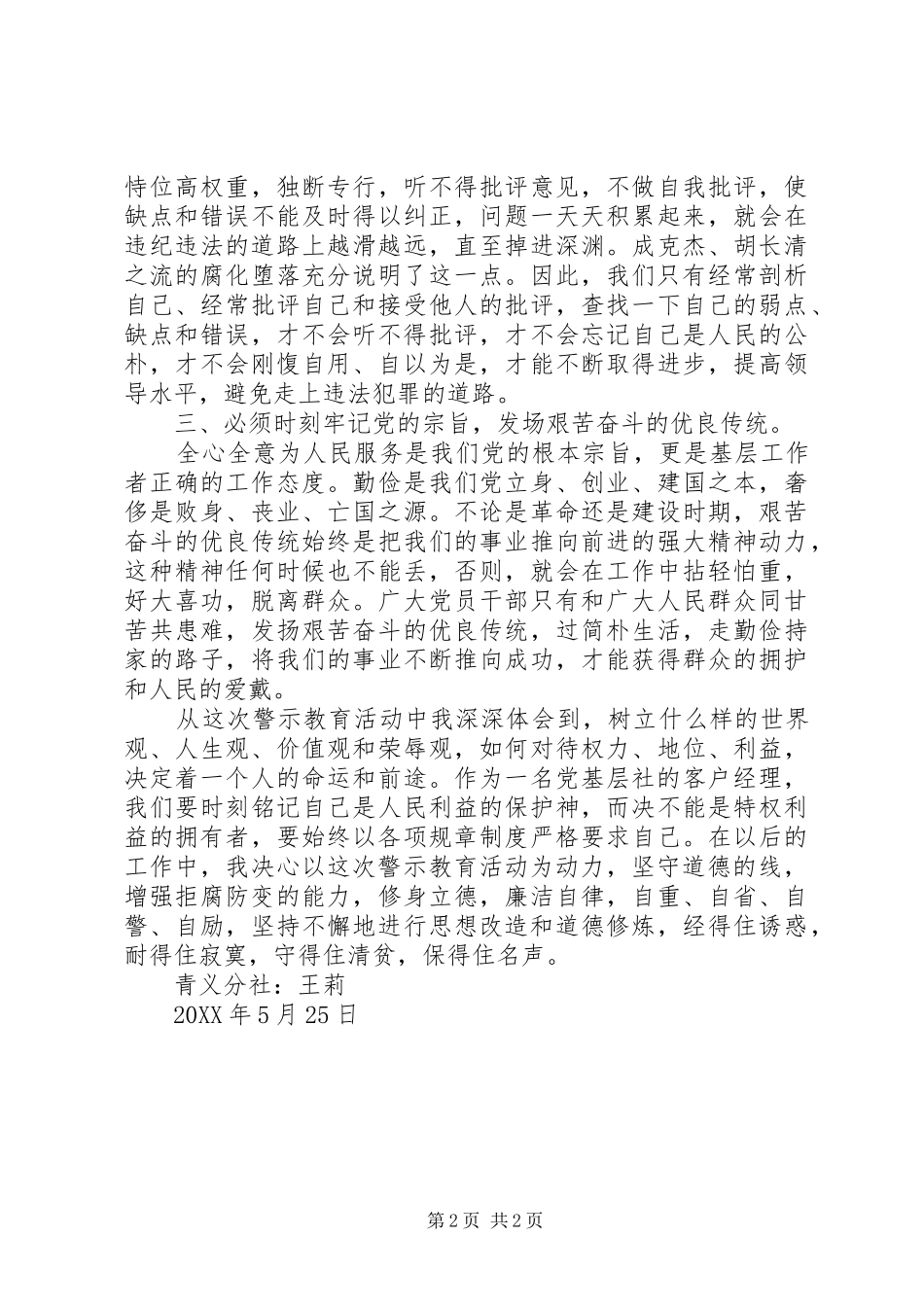 2024年参加警示教育活动心得体会_第2页