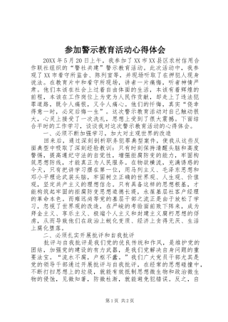 2024年参加警示教育活动心得体会