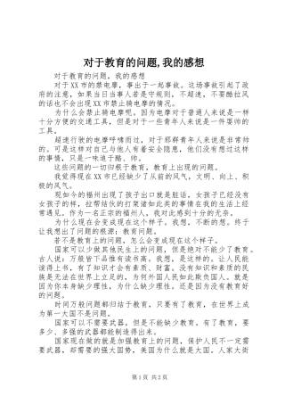 2024年对于教育的问题我的感想