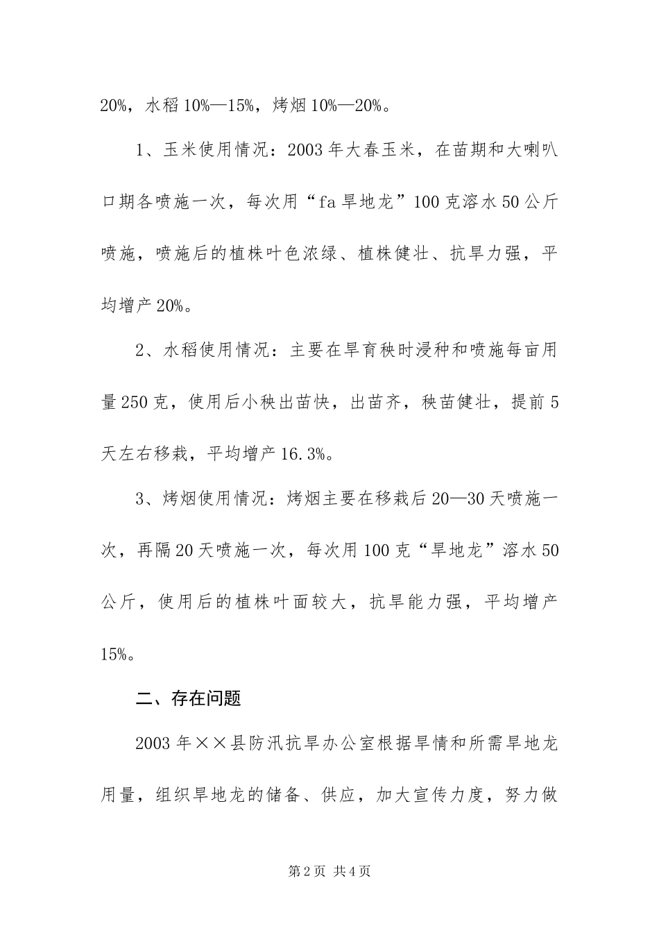 2024年县旱地龙使用工作总结_第2页