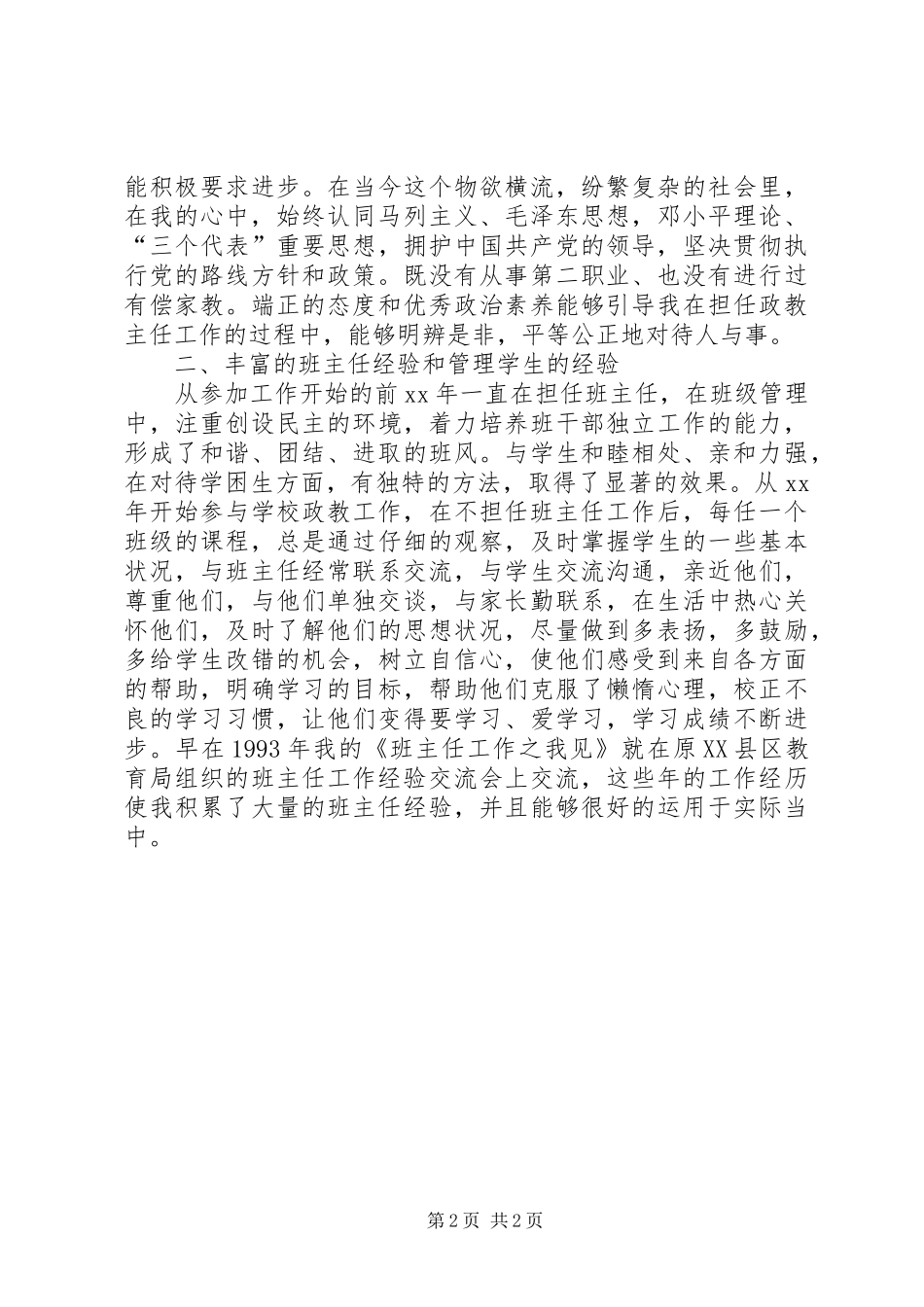 2024年参加竞聘政教处主任演讲稿_第2页