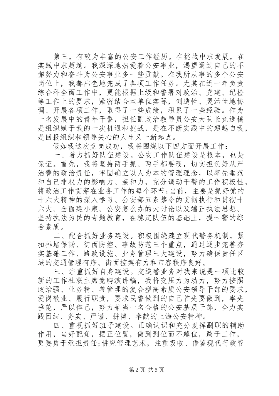 2024年参加竞选的讲话稿范文_第2页