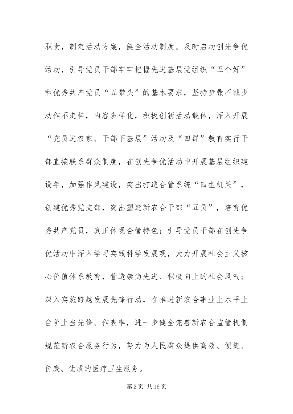 2024年县合管办创先争优活动大总结_第2页