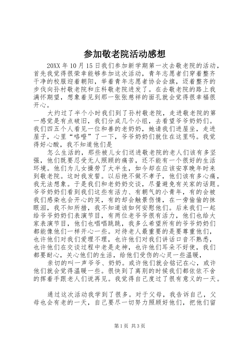 2024年参加敬老院活动感想_第1页