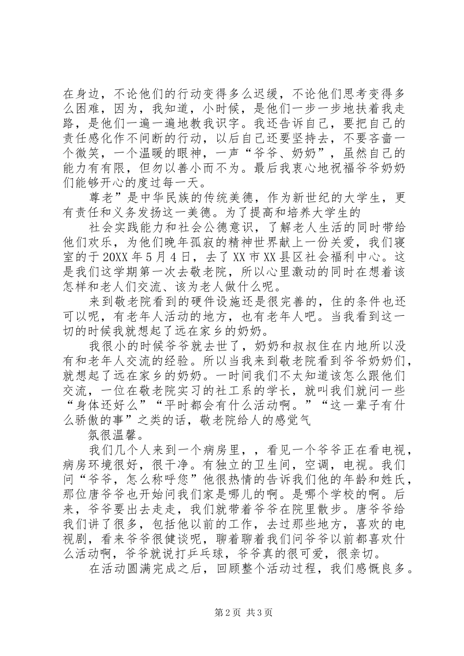 2024年参加敬老院活动感想_第2页