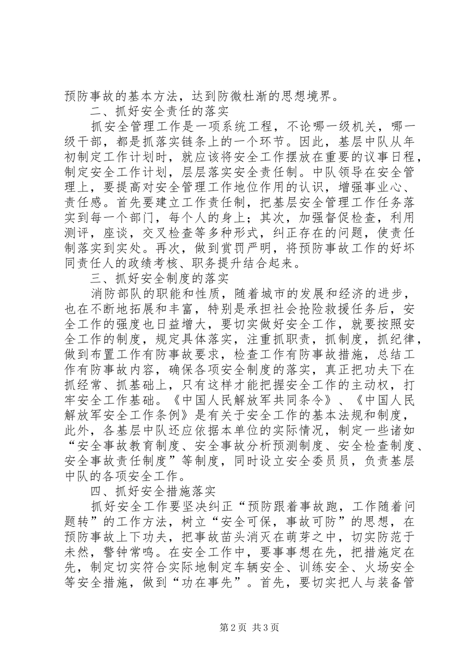 2024年对于落实消防部队安全工作问题的几点思考_第2页